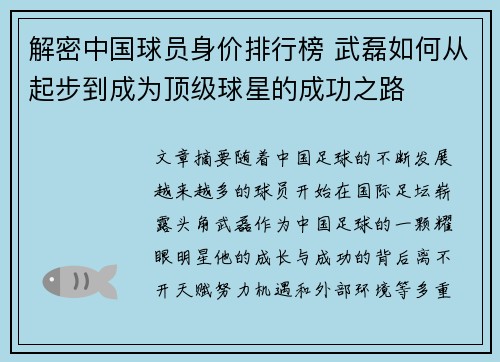 解密中国球员身价排行榜 武磊如何从起步到成为顶级球星的成功之路