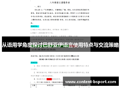 从语用学角度探讨巴舒亚伊语言使用特点与交流策略